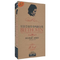 貝多芬鋼琴奏鳴曲全集
