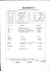 成品檢驗報告書