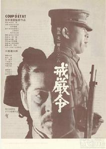 戒嚴令(1973)