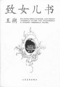 致女兒書