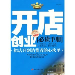 開店創業必讀手冊