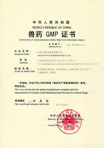 GMP驗收證書