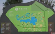 南海子公園