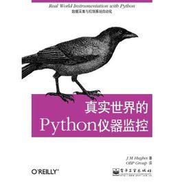 真實世界的Python儀器監控：數據採集與控制系統自動化