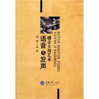 播音主持藝術語音及發聲