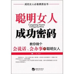 《聰明女人成功密碼》