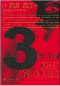 《3度奪魂》