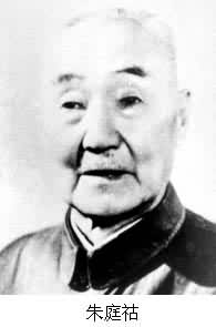 朱庭祜(1895～1984)