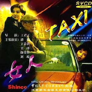 《女人TAXI女人》