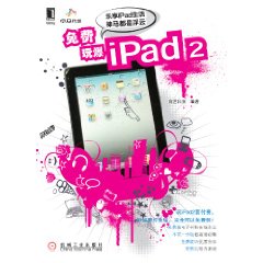 免費玩爆iPad2