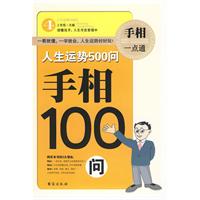 手相100問