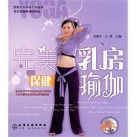 《完美乳房保健瑜伽》