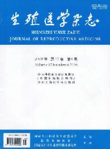 生殖醫學雜誌