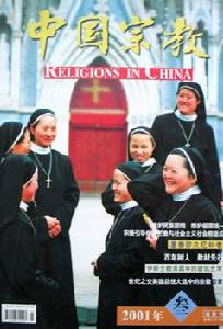 《中國宗教》