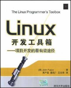 Linux開發工具箱：項目開發的最有效途徑