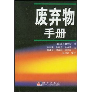 廢棄物手冊