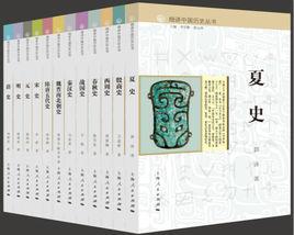 細講中國歷史叢書