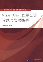 《VisualBasic程式設計習題與實驗指導》