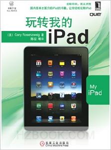 玩轉我的iPad