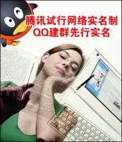 QQ實名制