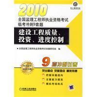 《建設工程質量、投資、進度控制》