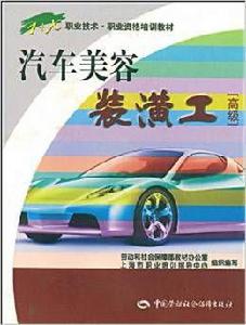 汽車美容裝潢工