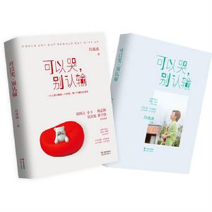 可以哭，別認輸[圖書名稱]