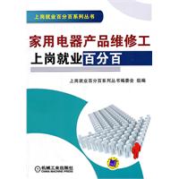 家用電器產品維修工上崗就業百分百