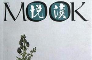 悅讀MOOK