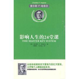 影響人生的24堂課