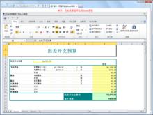 PageOffice線上打開Excel文檔的截圖