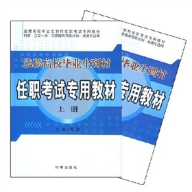 選聘高校畢業生到村任職考試專用教材