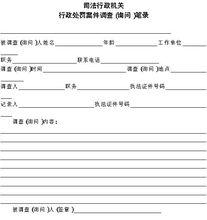 法務部關於印發司法行政機關行政執法文書格式的通知