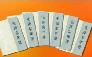 《毛澤東年譜（1949-1976）》