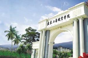 廣東工商職業學院