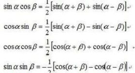 積化和差公式
