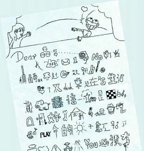 （圖）象形文情書