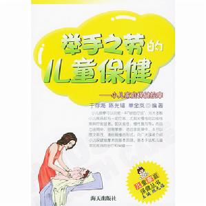 舉手之勞的兒童保健：小兒家庭保健按摩