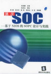 《挑戰SOC》