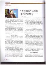 時代人物雜誌專題報導