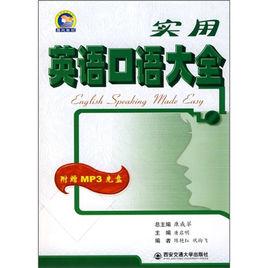 實用英語口語大全