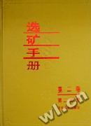 《選礦手冊》