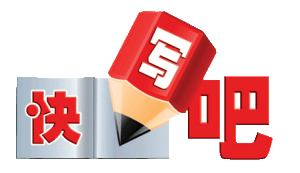 快寫吧logo