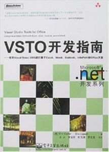 VSTO開發指南