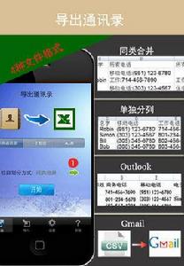 通訊錄Excel