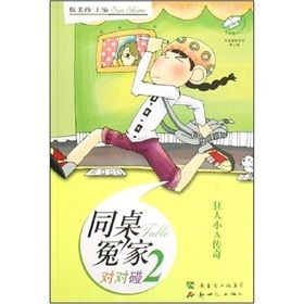 《同桌冤家對對碰2：狂人小A傳奇》