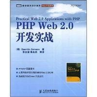《PHPWeb2.0開發實戰》
