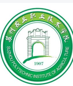 蘇州農業職業技術學院