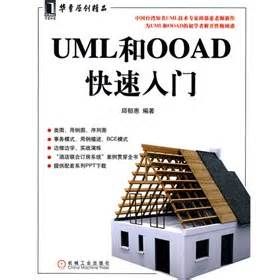 UML和OOAD快速入門