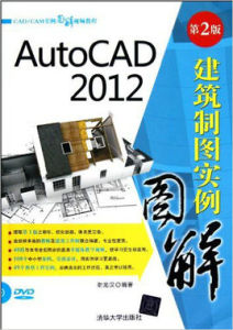 AutoCAD 2012 建築製圖實例圖解（第2版）